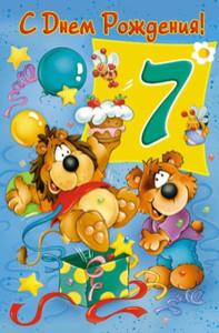 Медвежата с серпантином и шарами на праздничной открытке