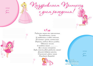 Розовые принцесски для маленькой девочки с поздравлениями