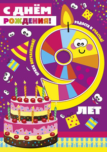 Цифра девять из разноцветных фигур и тортик со свечками