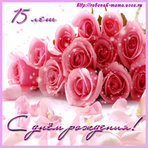 Нежный букет розовых роз с блестками  в честь 15-летия
