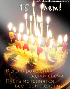 Открытка с праздничным тортом и множеством свечей в 15 лет