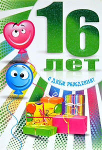 Открытка с шариками и подарками для празднования дня рождения