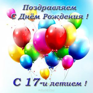Картинка со связкой воздушных шаров в честь дня рождения