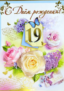 Красивая открытка с разными розочками для поздравления с днем рождения