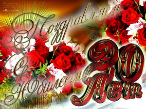Юбилейная открытка с красными розами и красивой надписью