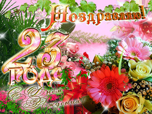 Праздничная открытка с красивой надписью и разнообразными цветами