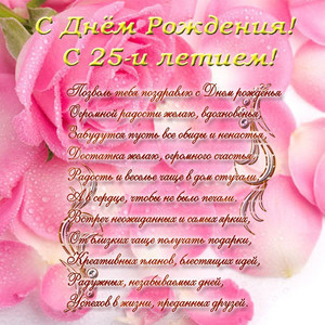 Нежное поздравление красивым шрифтом на фоне розовых роз