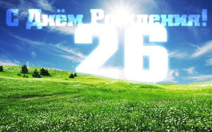 Зеленый луг и солнечные лучи, озаряющие цифру 26 в праздник