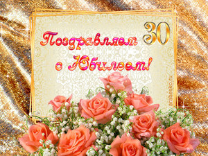 Юбилейная открытка с блестящими розами в день рождения