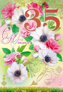 Картинка с полевыми цветами в честь юбилея 35 лет