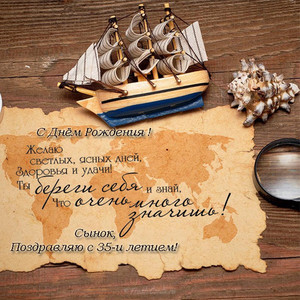 Морская открытка с кораблем и частью письма в праздник