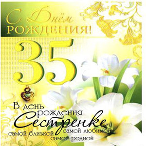 Желтая открытка с белыми цветами и поздравлением с днем рождения
