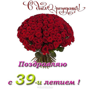 Огромный букет из бордовых роз в честь 39-летия имениннику