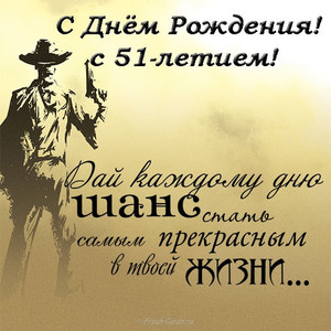 Мужская открытка с пожеланиями и ковбоем с оружием