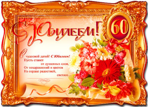 Юбилейная открытка с балетной золотой рамкой и цветам имениннику