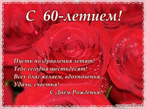 Юбилейная открытка с фоном из красных роз для именинницы