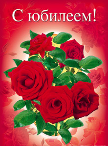 Анимированная открытка с ярко- красным фоном и букетом роз в центре