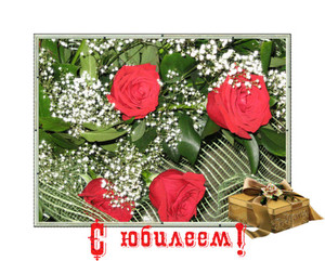 Анимированная открытка с красными розами и белыми цветами для юбилея
