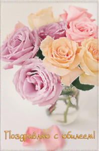 Анимированная картинка с нежнейшими розами в прозрачной вазе на юбилей