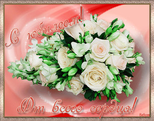 Анимированная картинка с сердечным поздравлением и букетом белых роз
