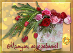 Гифка с розами и тюльпанами в корзине для мамочки