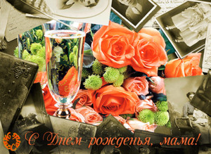 Открытка для мамы с ретро-фотографиями и оранжевыми розами