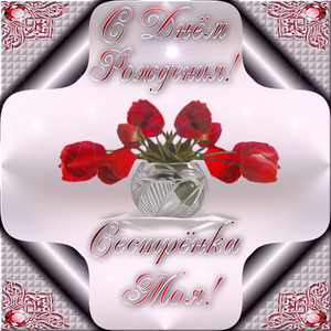 Анимированная картинка с хрустальной вазой с красными тюльпанами