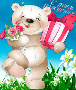 Анимированная картинка с весёлыми медвежонка, который несёт цветы и по