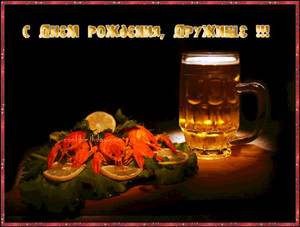 Анимационная открытка на черном фоне с бокалом пива и раками