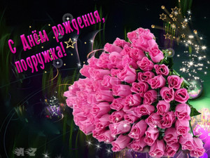 Мерцающая анимационная картинка с огромным букетом розовых роз