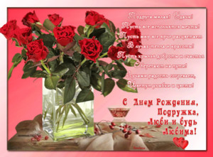 Красивые красные розы в вазе из стекла и теплые слова на розовом фоне