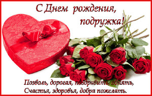 Графическое изображение с букетом роз и коробочкой-сердечком подруге