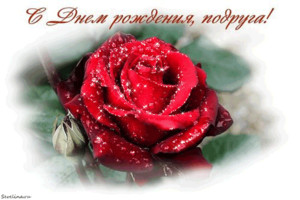 Мерцающая гифка с красивой красной розой для подруги