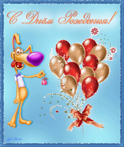 Анимированная картинка с прикольной собачкой и шариками в праздник