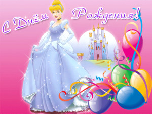 Принцесса Золушка на фоне замка с шариками в день рождения