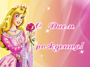 Анимированная картинка с диснеевской принцессой на розовом фоне