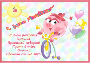 Анимированная открытка с Нюшей на велосипеде в солнечный день