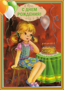 Анимированная открытка со скучающей девочкой с тортиком в праздник
