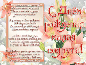 Анимированная открытка с лилиями и красивым текстом для подруги