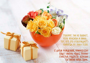 Картинка с корзиной цветов для девушки в день рождения