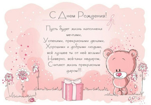 Милая открытка для мамы в розовых тонах с мишкой и цветочками